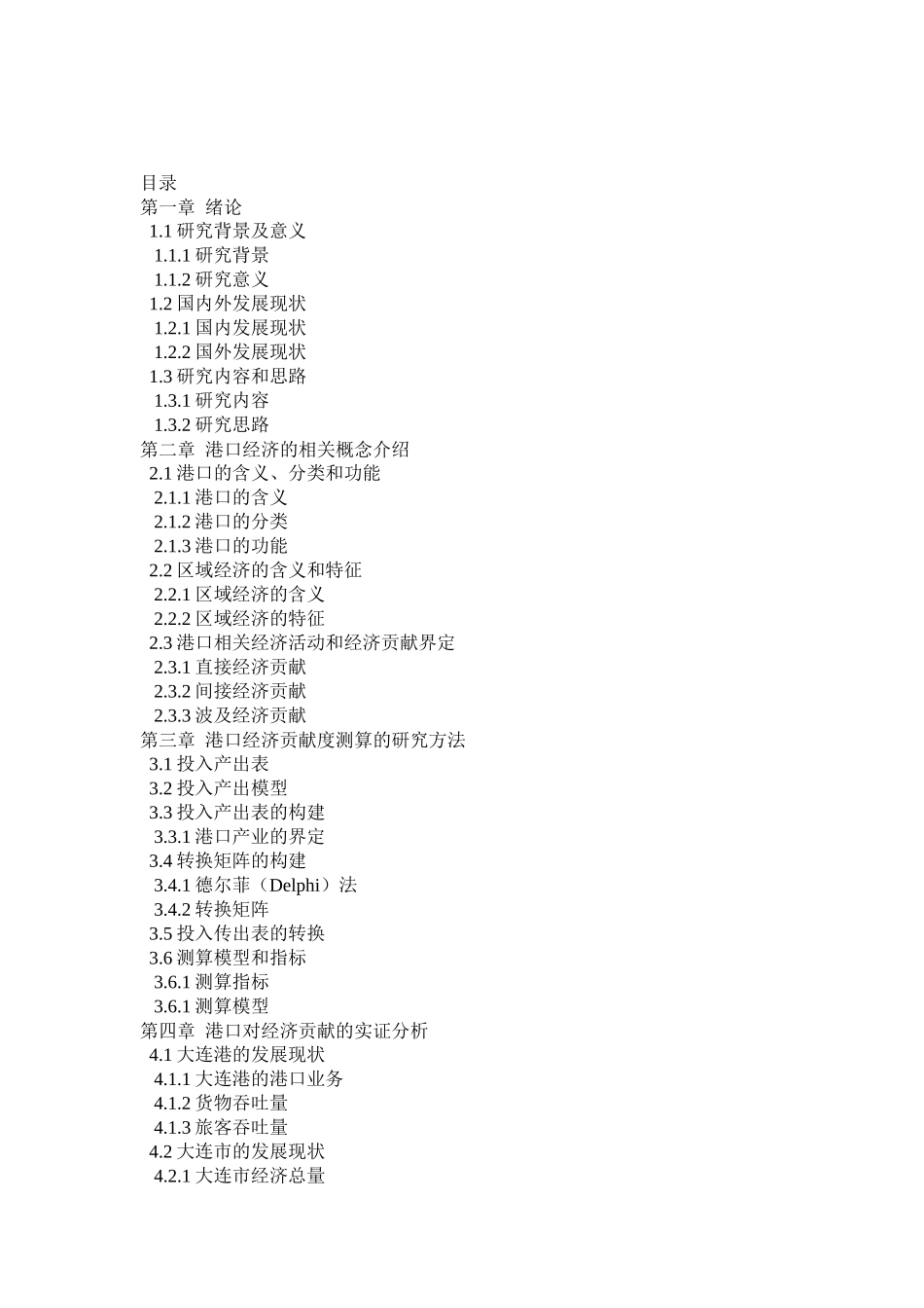 港口的经济贡献度测算_第3页