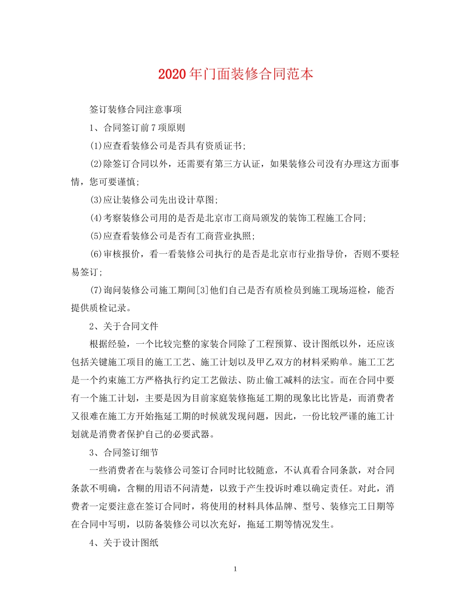 年门面装修合同范本_第1页