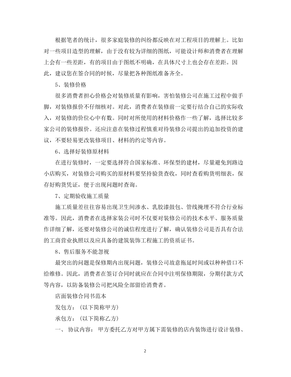 年门面装修合同范本_第2页