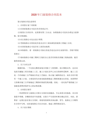 年门面装修合同范本