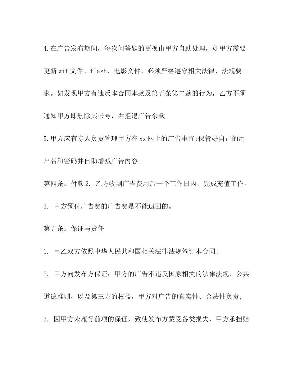 广告业务合同2)_第3页