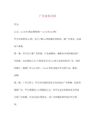 广告业务合同2)