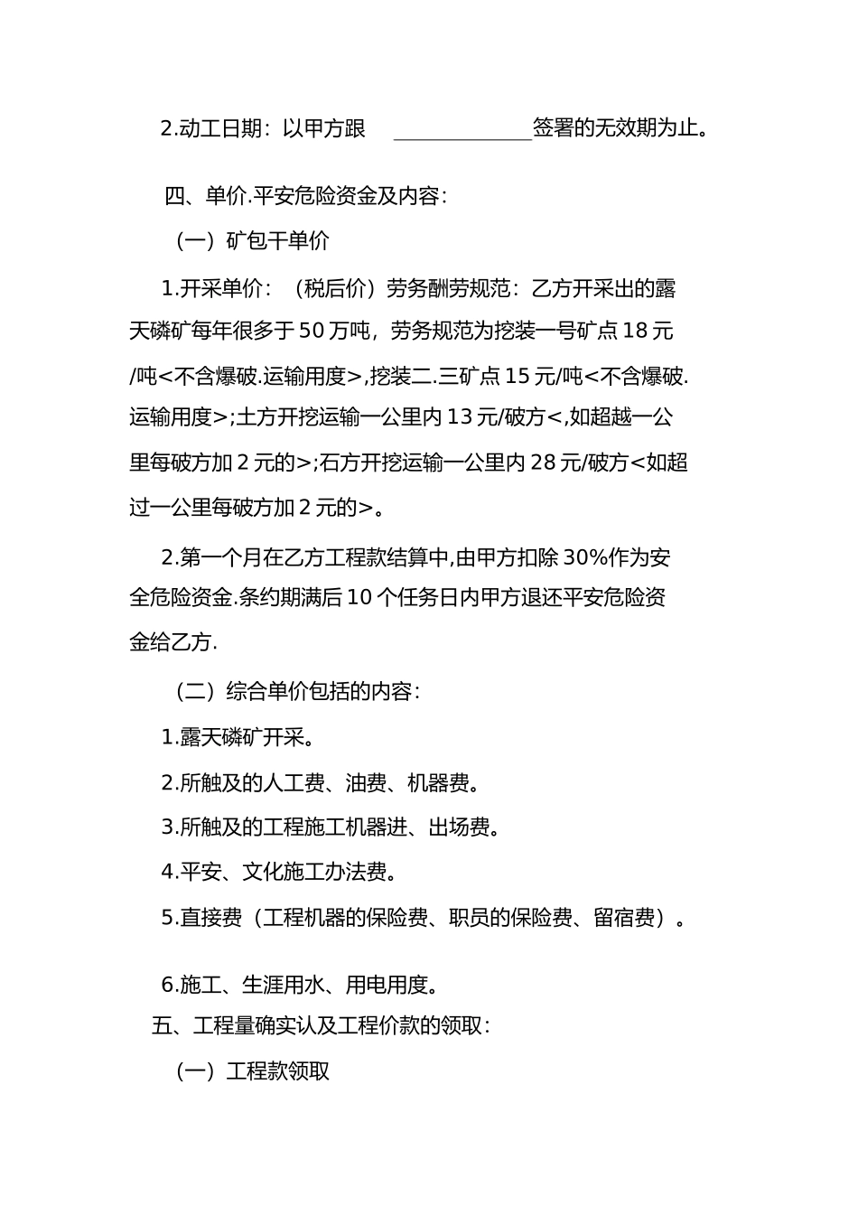 磷矿开采工程劳务合同_第2页