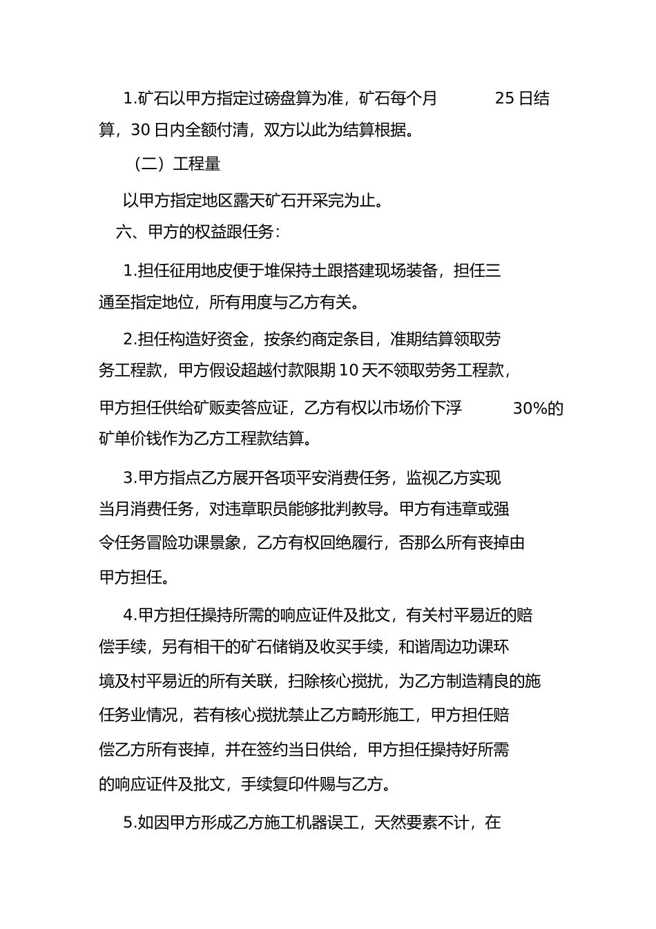 磷矿开采工程劳务合同_第3页