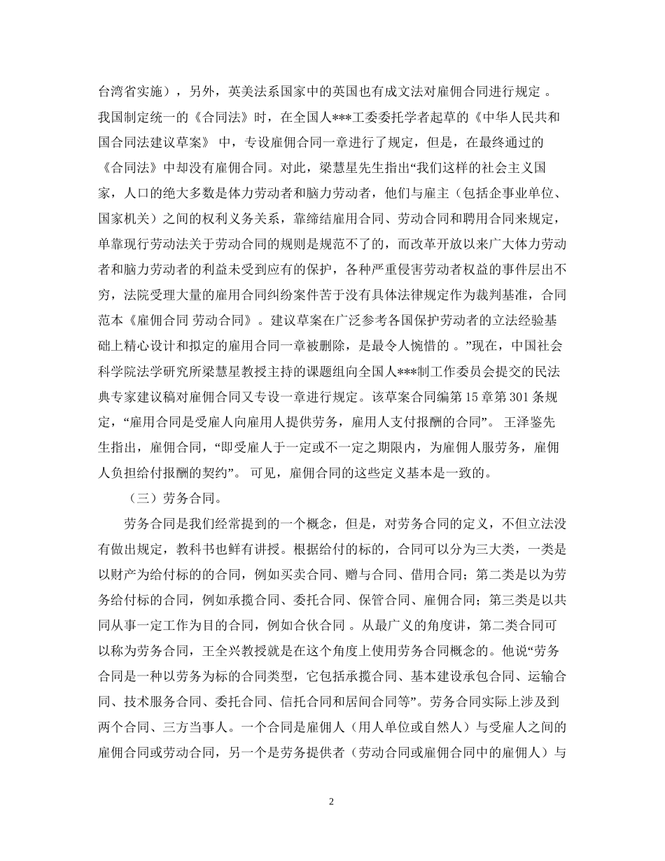 雇佣合同和劳动合同的区别_第2页