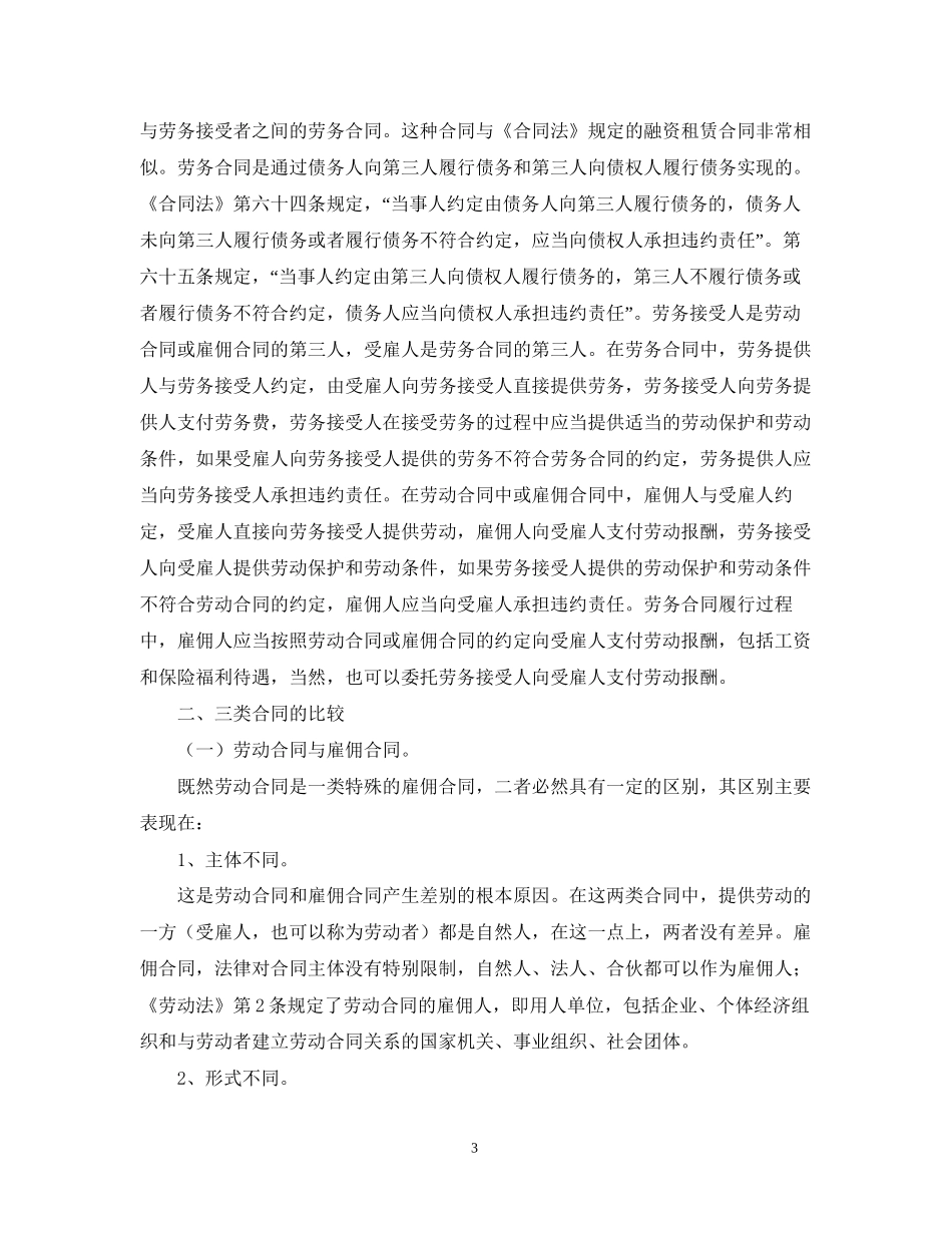 雇佣合同和劳动合同的区别_第3页
