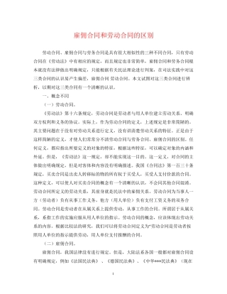 雇佣合同和劳动合同的区别
