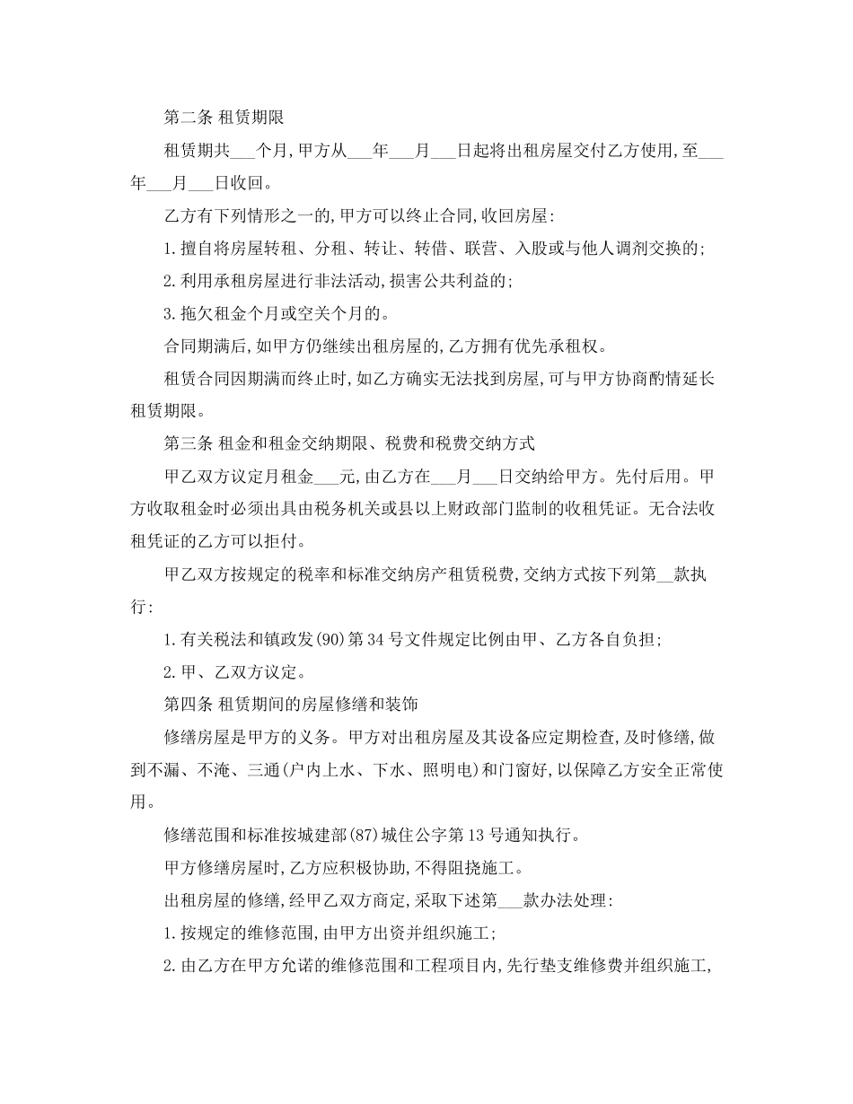 租房合同范本word下载_第3页