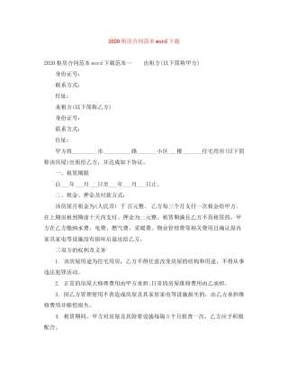 租房合同范本word下载