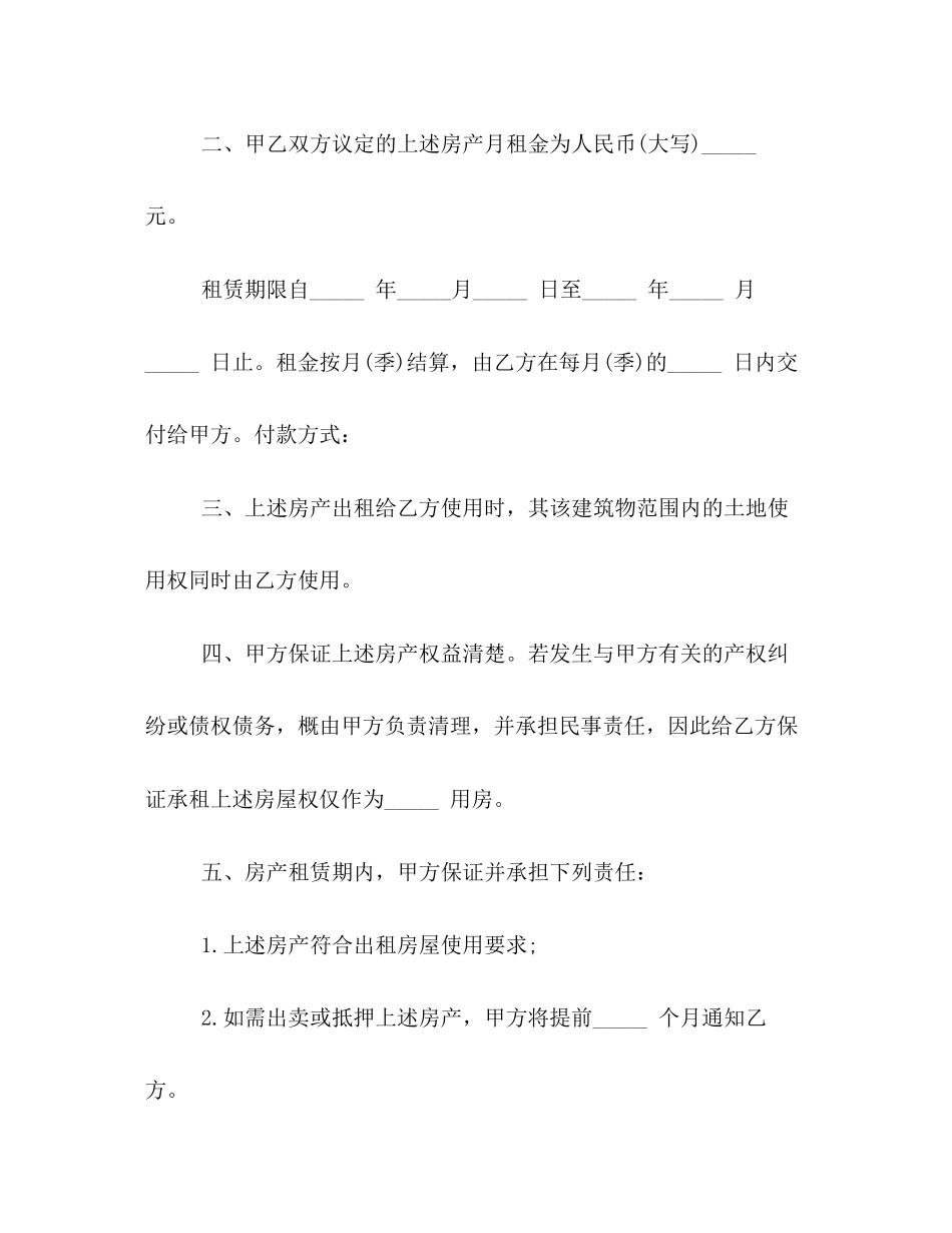 简短的押一付三租房合同范文参阅_第2页