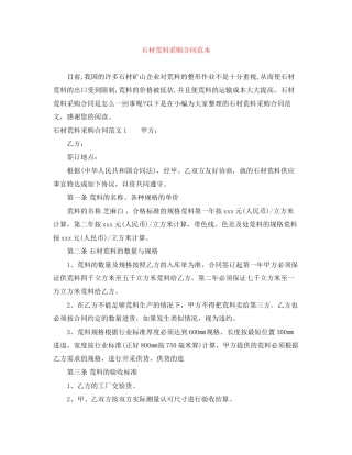 石材荒料采购合同范本
