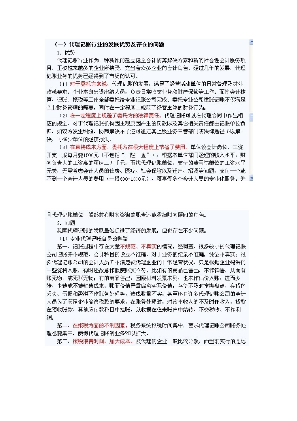 《会计法》、《企业财务会计报告条例》、《代理记账》详细解读_第1页