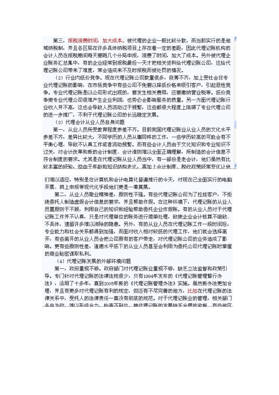 《会计法》、《企业财务会计报告条例》、《代理记账》详细解读_第2页