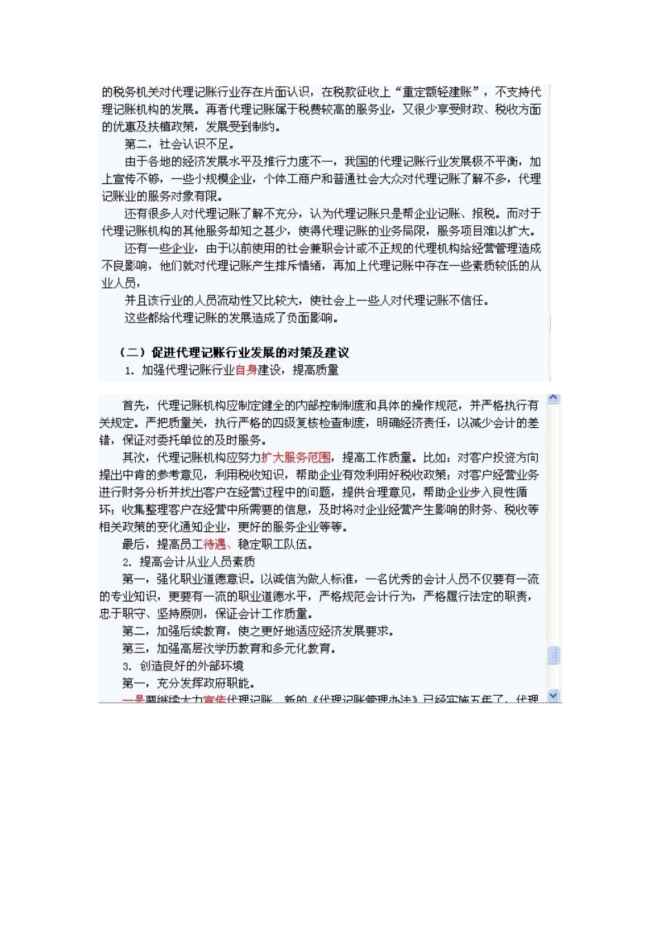 《会计法》、《企业财务会计报告条例》、《代理记账》详细解读_第3页