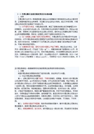 《会计法》、《企业财务会计报告条例》、《代理记账》详细解读