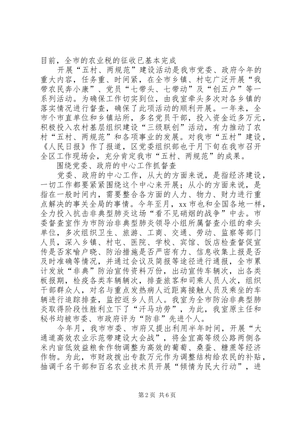 市委督查室工作总结_第2页