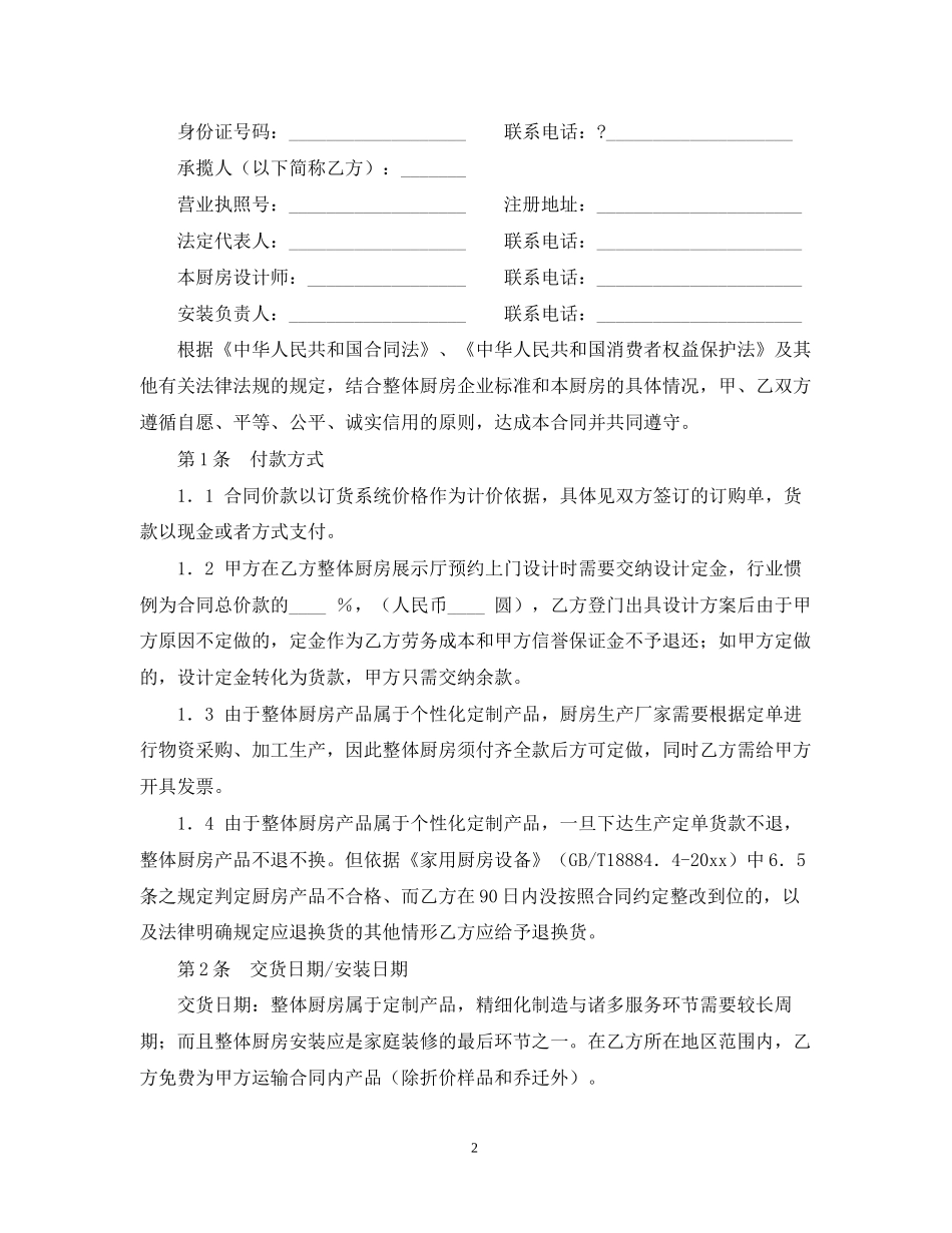 青岛市整体厨房承揽合同样本_第2页