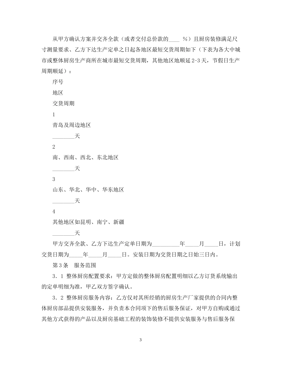 青岛市整体厨房承揽合同样本_第3页