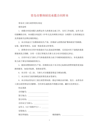 青岛市整体厨房承揽合同样本