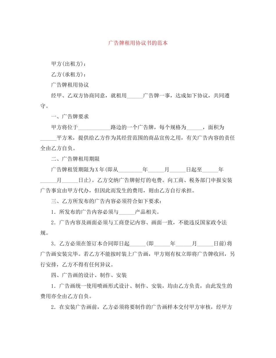 广告牌租用协议书的范本_第1页