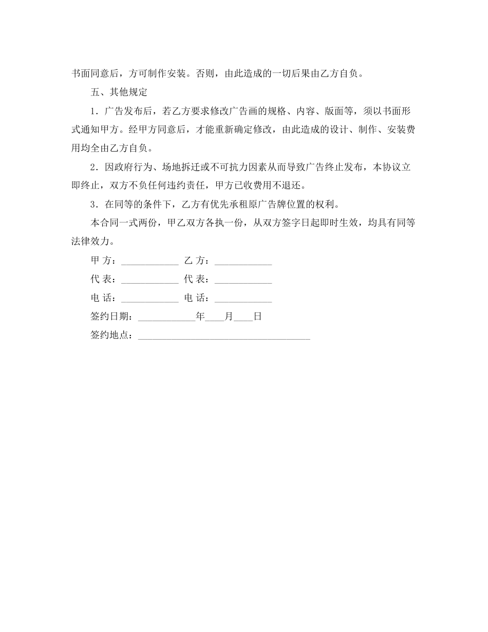 广告牌租用协议书的范本_第2页