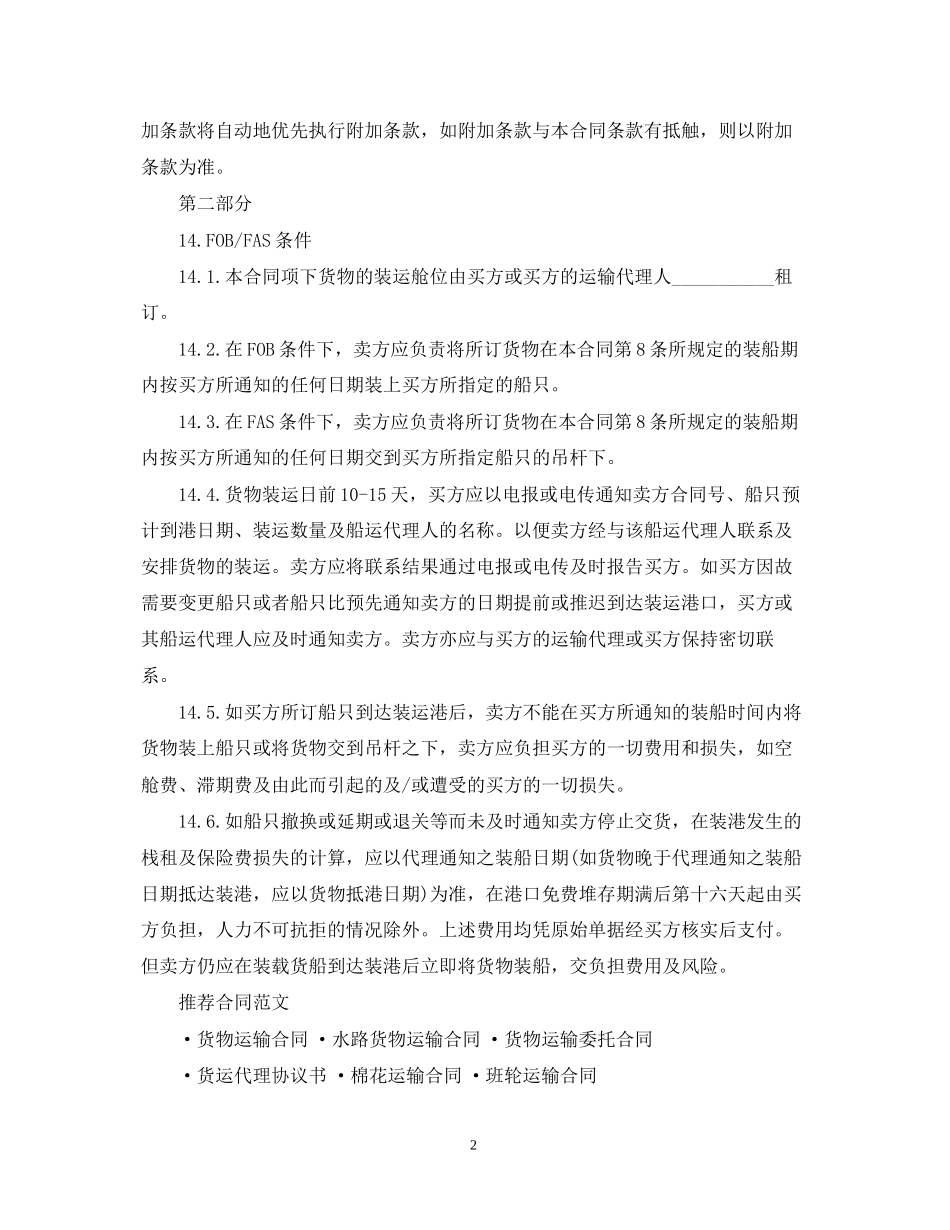 货物运输合同范本_第2页