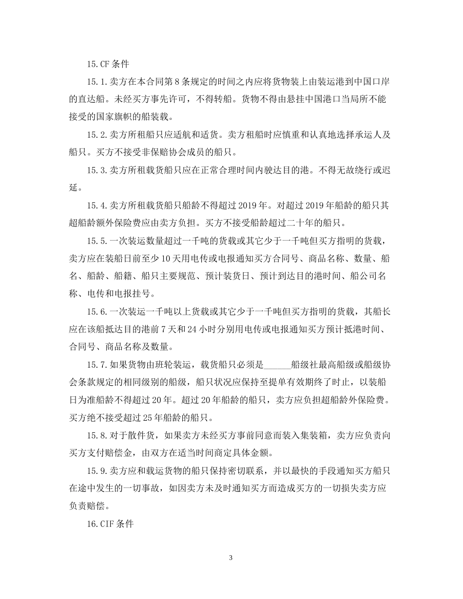 货物运输合同范本_第3页