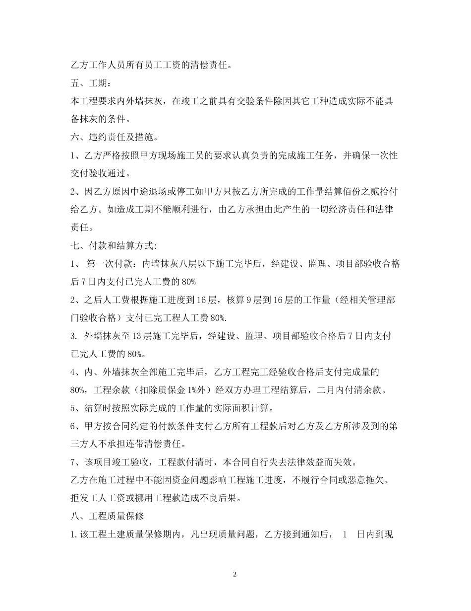 内外墙抹灰劳务合同格式_第2页
