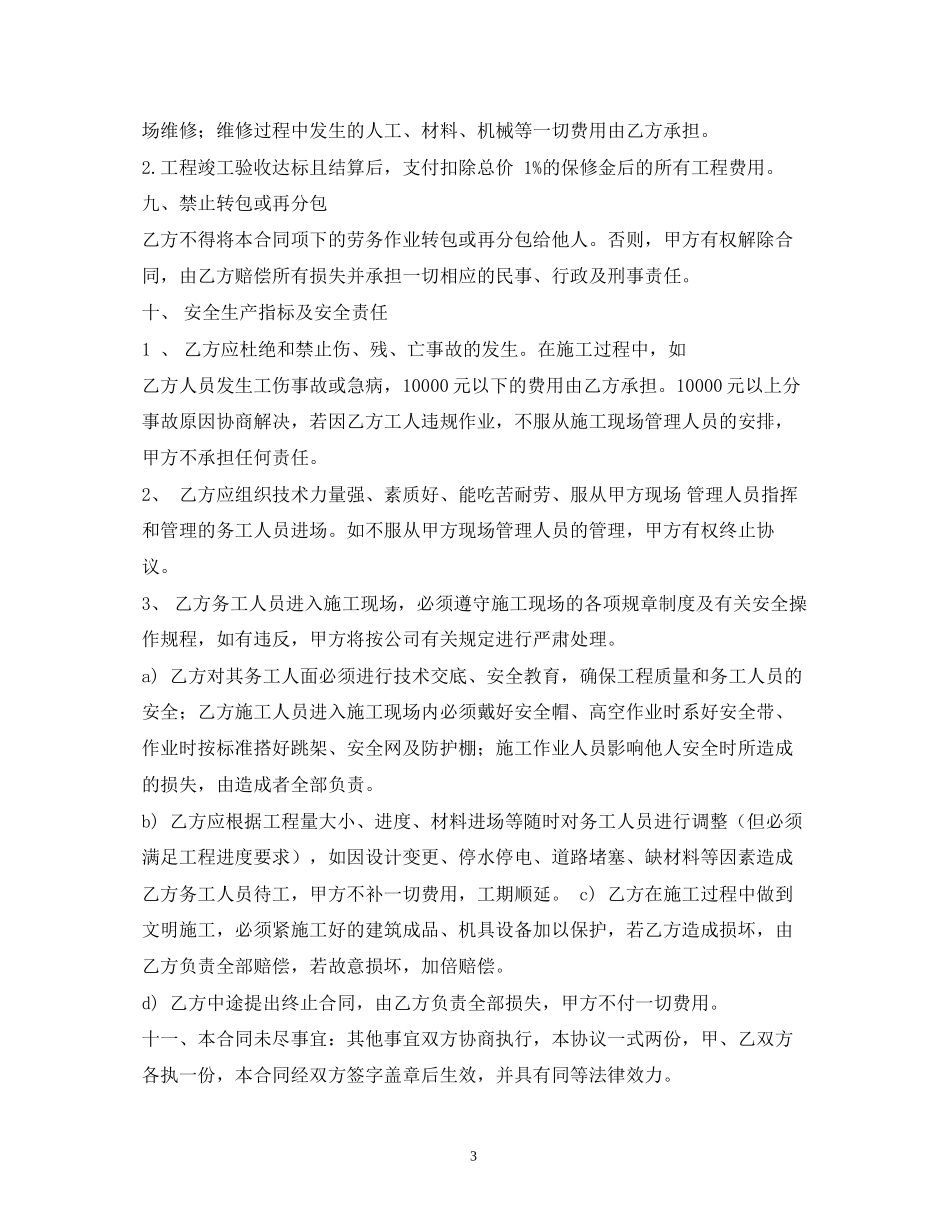 内外墙抹灰劳务合同格式_第3页