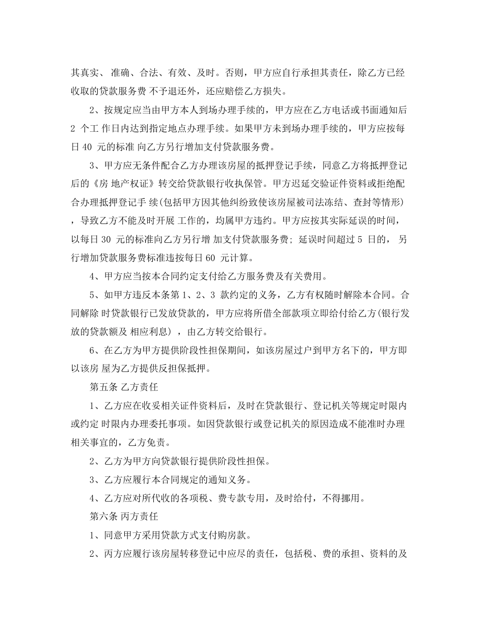 二手房购房合同简单范本_第2页