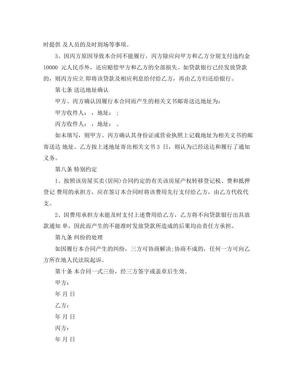 二手房购房合同简单范本_第3页