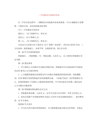 二手房购房合同简单范本
