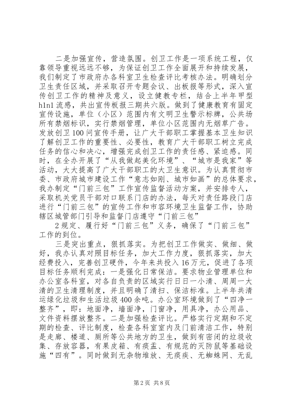 四创、四治、两型机关总结_第2页