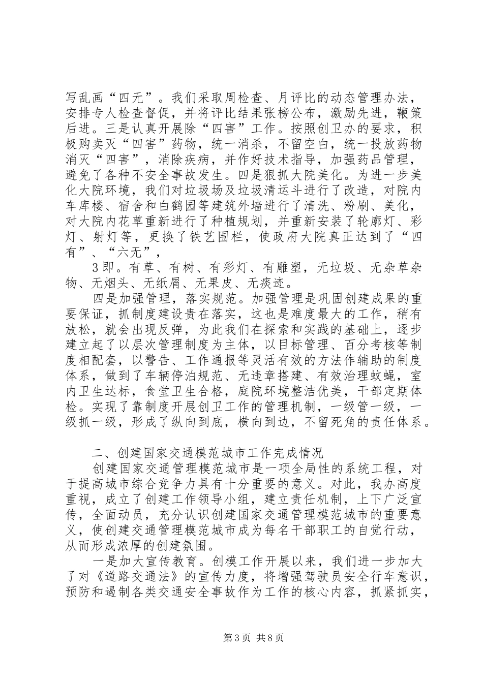 四创、四治、两型机关总结_第3页