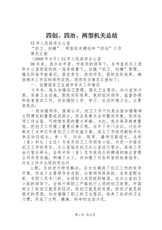 四创、四治、两型机关总结