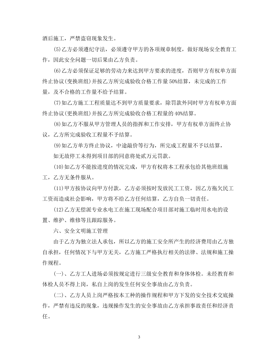 家具安装承包合同范本_第3页