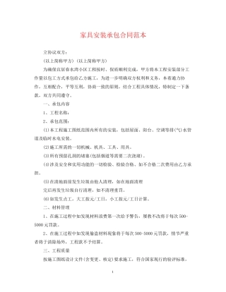 家具安装承包合同范本