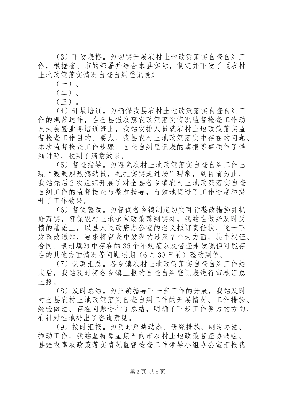 县农村经营管理站上半年工作总结_第2页