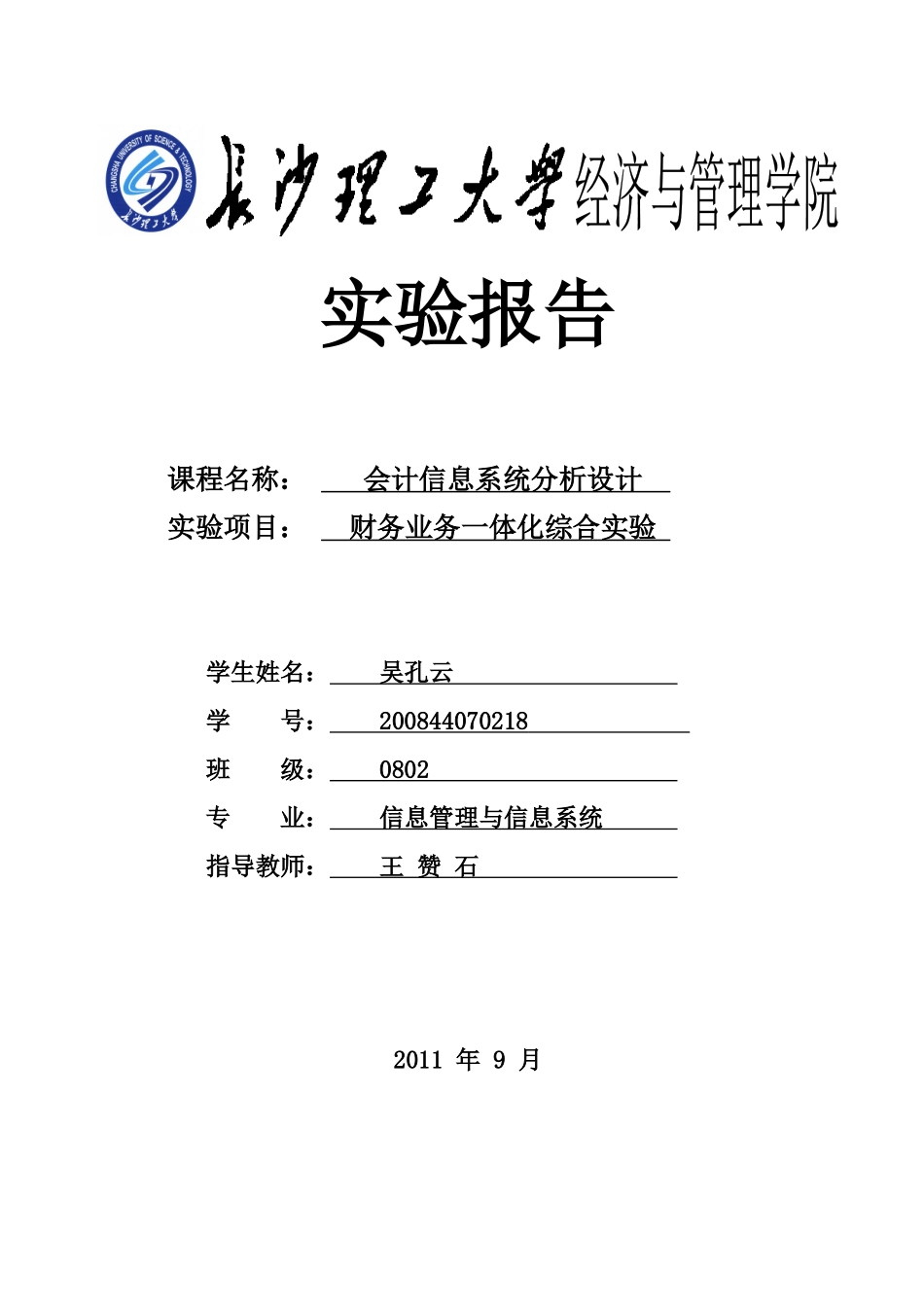 财务会计与信息化管理知识分析系统设计_第1页