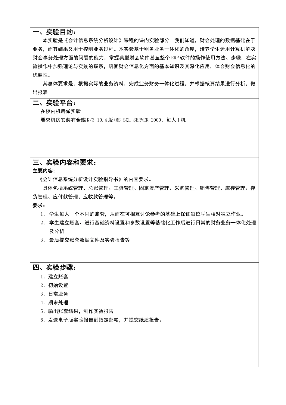 财务会计与信息化管理知识分析系统设计_第3页