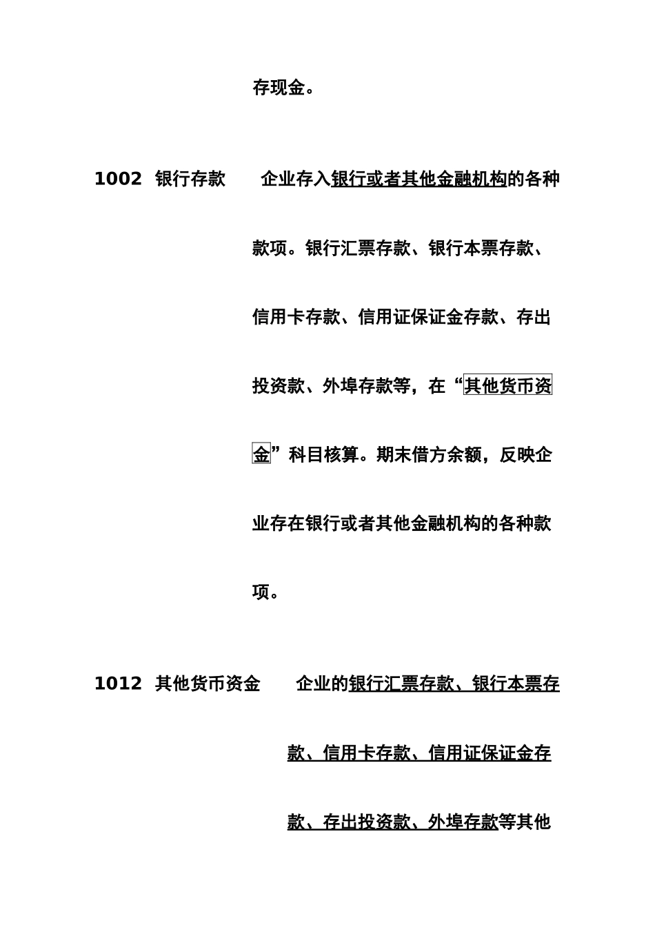 XXXX年新会计准则常用会计科目表_第2页