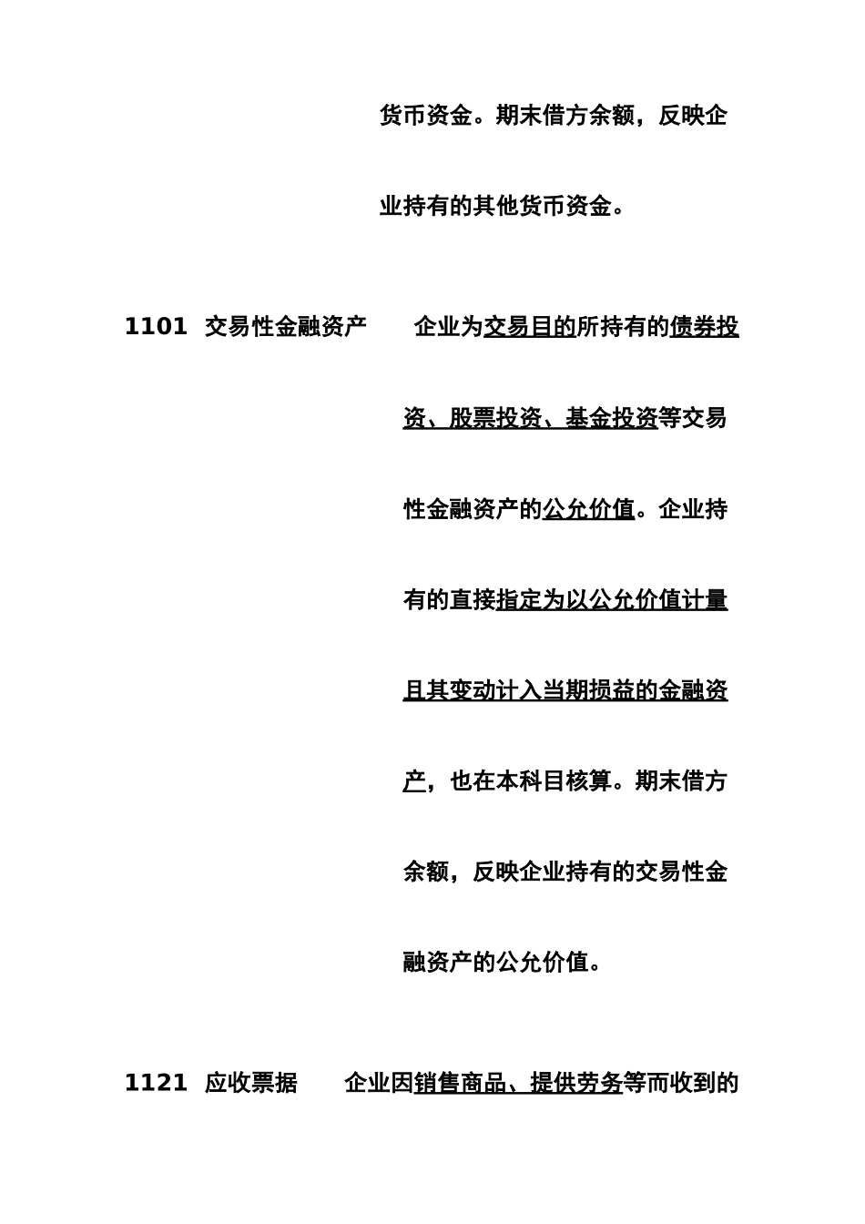 XXXX年新会计准则常用会计科目表_第3页