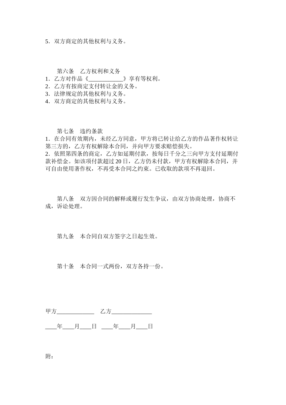 著作权转让合同（图书）_第2页