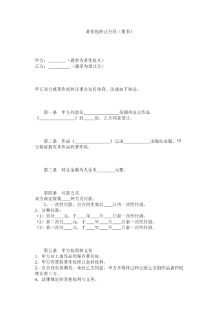 著作权转让合同（图书）