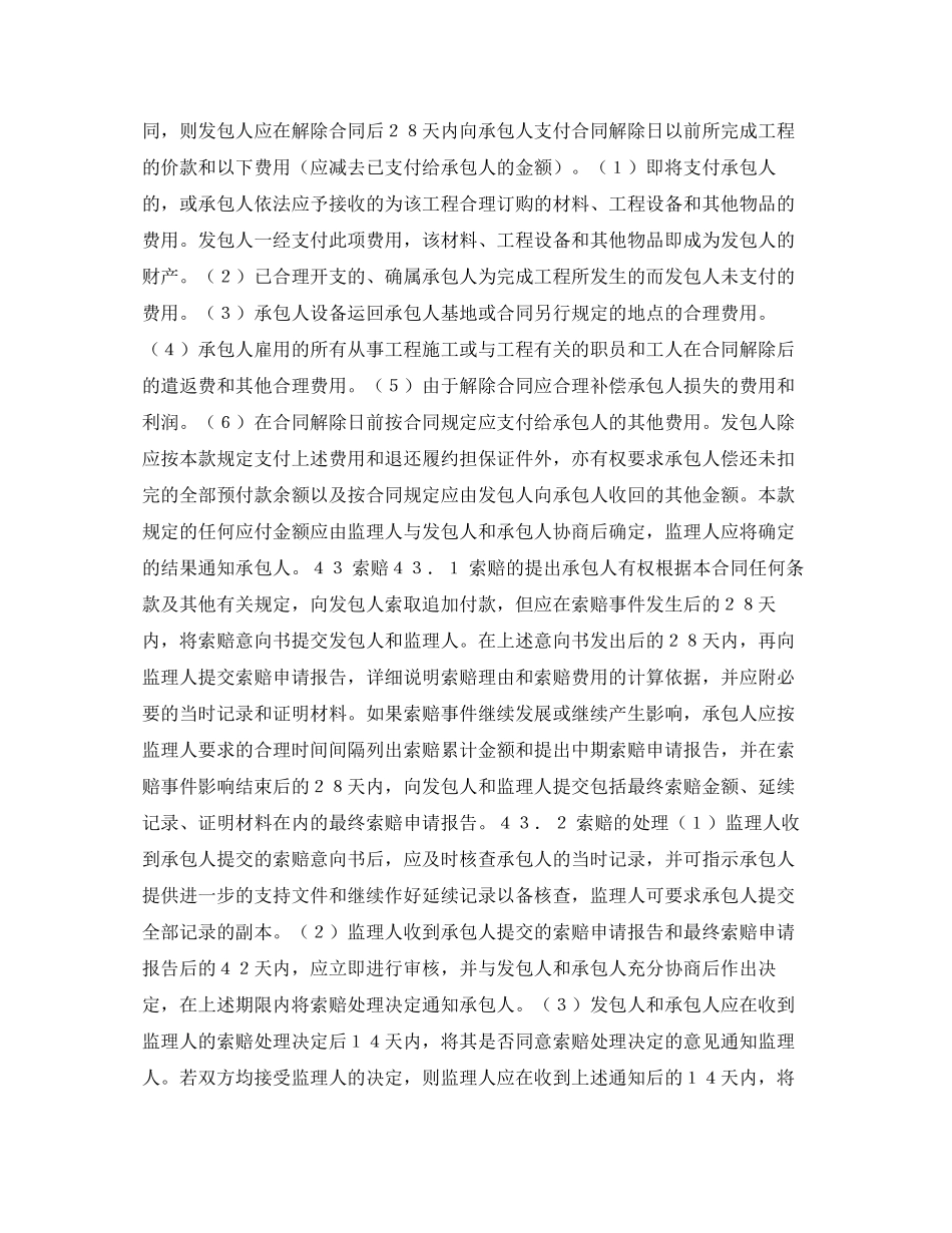 供水工程施工合同六)_第2页