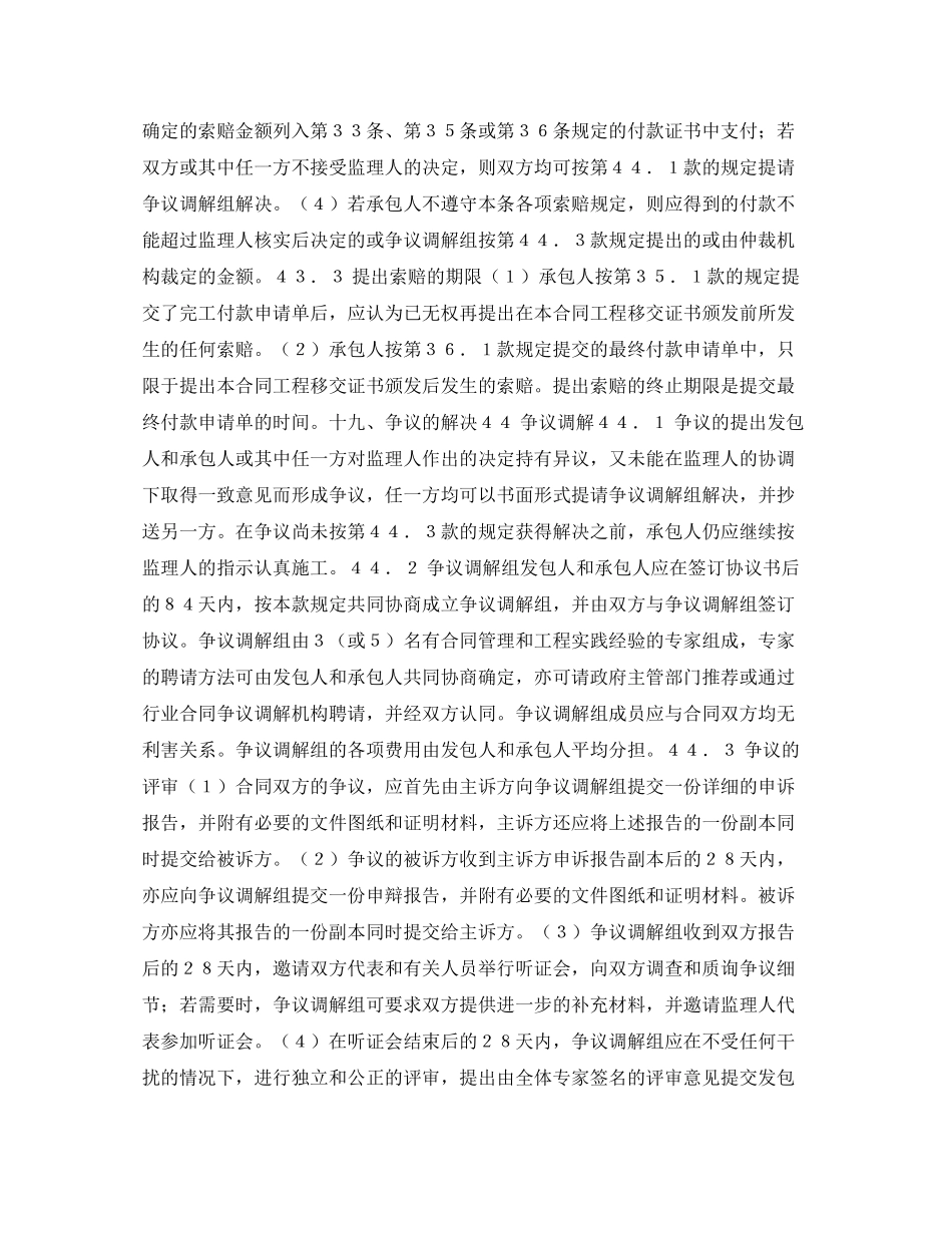 供水工程施工合同六)_第3页