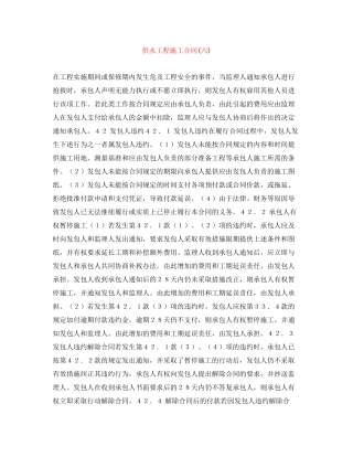 供水工程施工合同六)