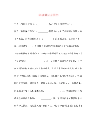 科研项目合同书