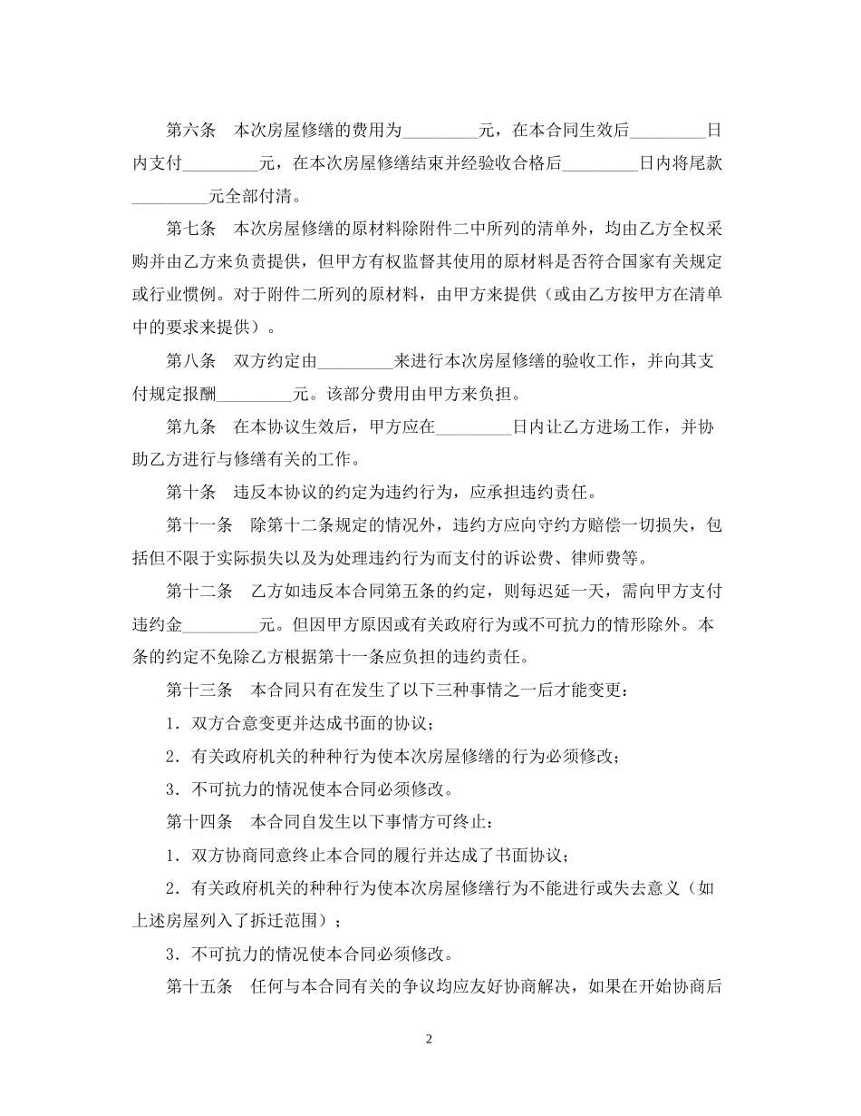 房屋修缮合同_第2页
