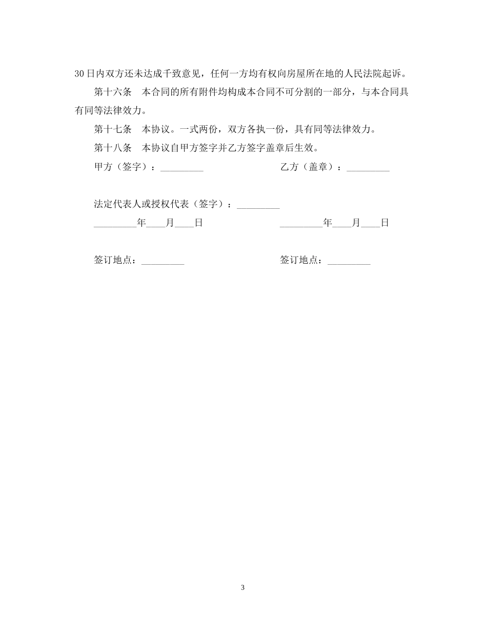 房屋修缮合同_第3页